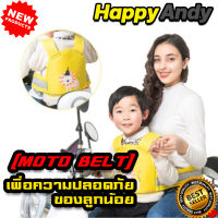 สายรัดนิรภัย ป้องกันเด็กตกรถมอเตอร์ไซร์ (Moto Belt) เข็มขัดนิรภัยรถจักรยานยนต์เด็กปรับมัลติฟังก์ชั่กลับสายรัดสายรัดสำหรับกลางแจ้ง