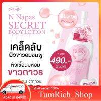 ของแท้ โลชั่นนมหอมซีเคร็ท Milk secret Body Lotion โลชั่นผิวขาว ครีม นมหอม มิ้ลค์ซีเคร็ท โลชั่นนมหอม หัวเชื้อน้ำนม