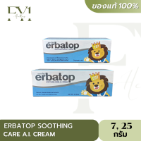 Erbatop Soothing Cream เออบาท๊อป สูททิ่ง ครีม (7,25 g.) ช่วยเพิ่มความชุ่มชื้นให้กับผิวและลดผดผื่น