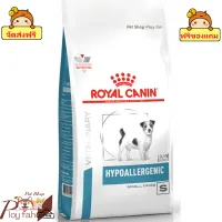 ? ร้านนี้ส่งฟรี ? Royal Canin Hypoallergenic Small Dog อาหารสุนัขพันธุ์เล็ก ที่มีปัญหาเรื่องแพ้อาหาร ขนาด (1 kg. และ 3.5 kg.) ? ฟรีของแถมทุกออเดอร์