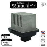 รีซิสแตนท์ โกเบลโก้ รถแม็คโคร 24V  Kobelco รีซิสเตอร์แอร์ รีซิสเตอร์พัดลม