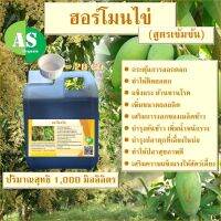 ฮอร์โมนไข่ บรรจุ 1,000 มิลลิลิตร