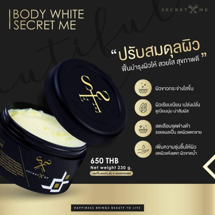 ครีมไพร-แป้งบุ๋ม-secret-me-body-white-secret-ราคาไม่ผ่านตัวแทน