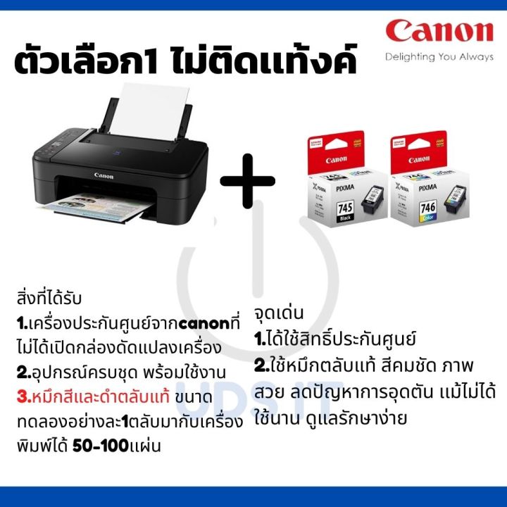 เครื่องพิมพ์-เครื่องปริ้น-printerไร้สาย-canon-all-in-one-ปริ้นท์-สแกน-ถ่ายเอกสาร-wifi-มีให้เลือกติดตั้งtankหมึก-สั่งงานได้ทั้งคอม-มือถือ-canon-e-3370