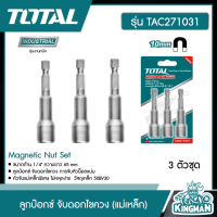 Total ?? ดอกไขควง แกน 1/4 นิ้ว หัวบ๊อกซ์ 6 เหลี่ยม 10 มม. (3 ตัวชุด) รุ่น TAC271031 ( Magnetic Nut Set ) ดอกไขควง หัวบล็อค - ไม่รวมค่าขนส่ง