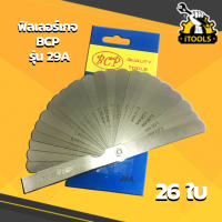 ฟิลเลอร์เกจ รุ่น29A 26ใบ BCP ตัวตั้งวาว ตัวปรับระดับวาว ฟิลเลอร์ตั้งวาวน์ เกจตั้งวาล์ว ฟิลเลอร์เกจตั้งวาล์ว ทำจากสแตนดลส