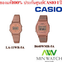 Casio Standard มาใหม่ล่าสุด นาฬิกาข้อมือผู้หญิง สายสแตนเลส รุ่น B640WMR-5A / LA-11WR-5A ของแท้100% รับประกันศูนย์ 1 ปี จากร้าน MIN WATCH