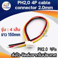 PH2,0 4P cable connector 2.0mm สายเชื่อมต่อหัวตัวผู้ ตัวเมีย 4PIN female socket Connector Wire ยาว 15 ซม.