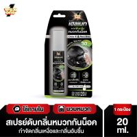 สินค้าเราขายดี มีโปรโมชั่นมากมาย Wax One Helmet Odor Eliminator Spray สเปรย์ดับกลิ่นหมวกกันน็อค 20 ml.