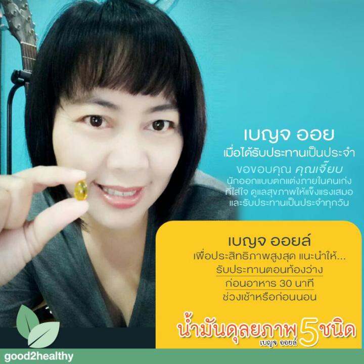 เบญจออยล์-ออริจินัล-น้ำมันสกัดเย็น-ชนิดถุง-500-แคปซูล-แถมฟรี-1-ถุง-25-เม็ด