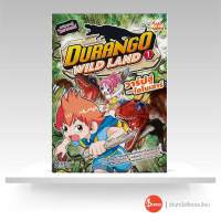 หนังสือDurango Wild Land Vol.1 วาร์ปสู่แดนไดโนเสาร์