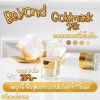 มาร์คบียอนด์ Beyond Gold Mask มาร์คทองคำ 5 g.