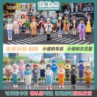 Bubble Mart NORI Xiao Nuos Morning Xiao Nuos First Meeting Series Blind Box Hand-Made Toy Decoration Gift 【MAY】