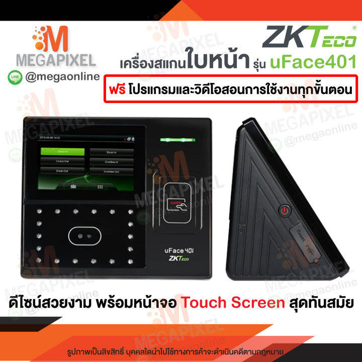 zkteco-เครื่องสแกนใบหน้า-รุ่น-uface401-แจ้งเข้า-line-ทันที-ใช้งานง่าย-ไม่ต้องเปิดคอมพิวเตอร์-มีบริการ-team-viewer-ฟรี-uface402-uface-mb40-vl-k50-mb10-d1