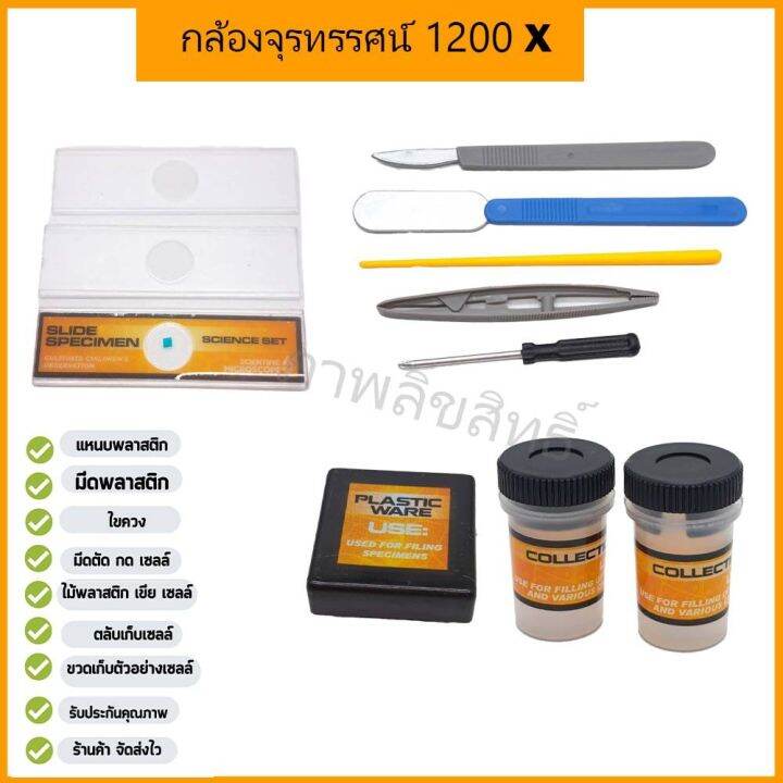 กล้องจุลทรรศน์-ของแท้-microscope-1200x-ซูมได้-มองเห็นถึงชั้นเซลล์-มีอุปกรณ์ให้ครบ-รับประกันคุณภาพ