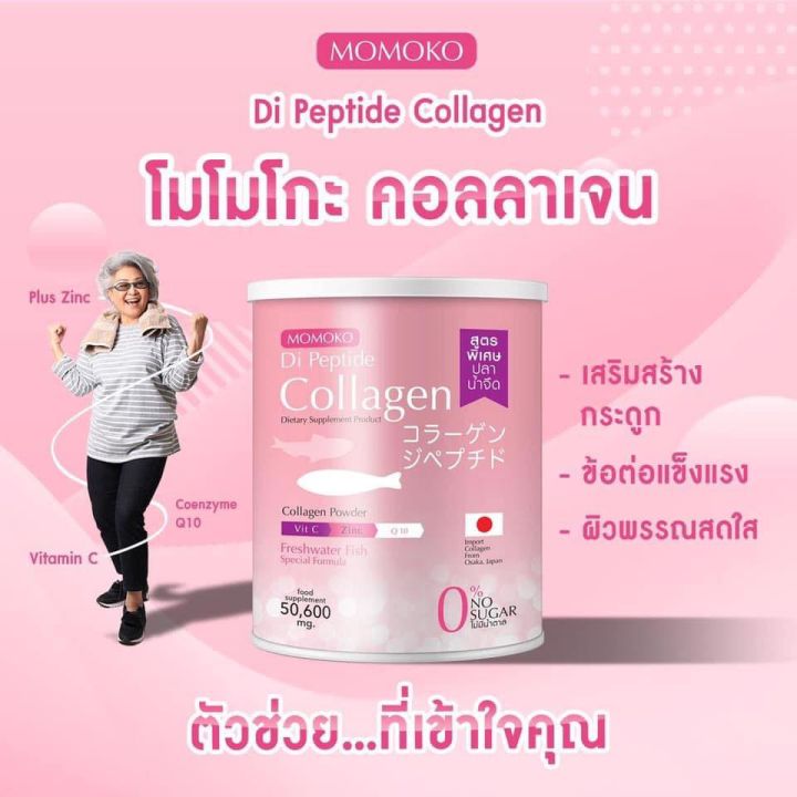 momoko-collagen-โมโมโกะ-คอลลาเจน-จากปลาน้ำจืด-คอลลาเจนญี่ปุ่นแท้-100-ดื่มง่าย-ละลายไว-50-6-กรัม-x-2-กระป๋อง-แถมฟรี-momoko-collagen-50-6-กรัม-x-1-กระป๋อง