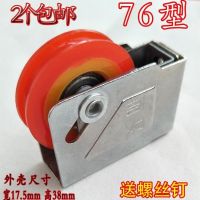 [COD] Old-fashioned 76-type aluminum alloy door and window pulley ball bearing nylon mute wheel push-pull translation track