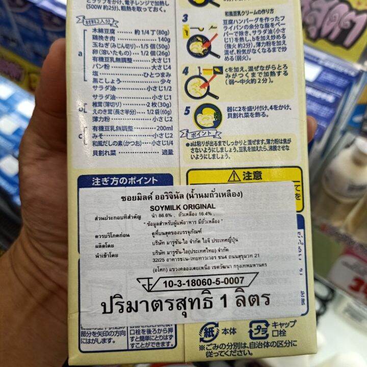 อาหารนำเข้า-organic-soy-milk-organic-soy-bean-milk-1000ml