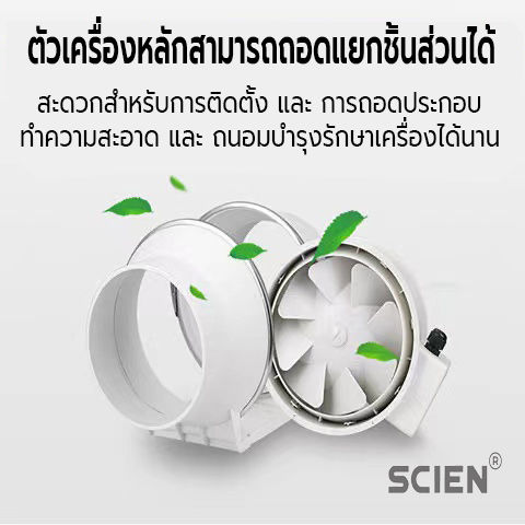 พัดลมระบายอากาศ-4-นิ้ว-6-นิ้ว-8-นิ้ว-scien-พัดลมดูดอากาศ-2600-หมุนต่อนาที-พัดลมดูดควันน้ำมัน-พัดลมห้องครัว-เสียงเงียบ-เครื่องดูดควัน-ดูดระบายอากาศได้ดี