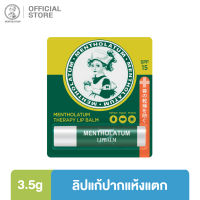 เมนโทลาทั่ม เทอร์ราพี ลิปบาล์ม 3.5 กรัม