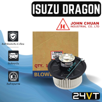 โบเวอร์ JC อีซูซุ ดราก้อน เอสดี 2500 ดีไอ ISUZU DRAGON SD 2500 DI มอเตอร์พัดลม โบเวอร์แอร์ พัดลมโบเวอร์ มอเตอร์ พัดลมคอล์ยเย็น โบลเวอร์แอร์ มอเตอร์