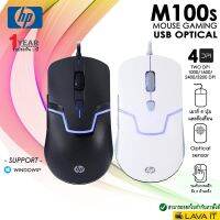 สินค้าขายดี!!! HP Optical Mouse Gaming USB M100s เมาส์เกมมิ่งปรับค่าDPI ได้ 6 ระดับสามารถคลิ๊กถึง 5 ล้านครั้งของมือและเซ็นเซอร์อปปติคอล ที่ชาร์จ แท็บเล็ต ไร้สาย เสียง หูฟัง เคส ลำโพง Wireless Bluetooth โทรศัพท์ USB ปลั๊ก เมาท์ HDMI สายคอมพิวเตอร์