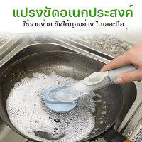แปรงขัดจาน ฝอยขัดหม้อ มีด้ามจับ มีที่ใส่น้ำยา สะดวกใช้ง่าย อเนกประสงค์ พร้อมส่ง มีของในไทย