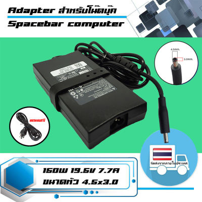 อะแดปเตอร์ เดลล์ - Dell adapter 150W 19.5V 7.7A ขนาดหัว 4.5x3.0 เกรด Original