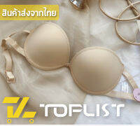 ?TOPLIST? (TL-N443) บราดันทรง ตะขอหลัง ดันทรงนมชิด