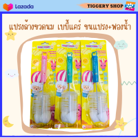 แปรงล้างขวดนมปลายฟองน้ำและแปรงล้างจุกนม BABY CARE Bottle &amp; Nipple cleaning sponge