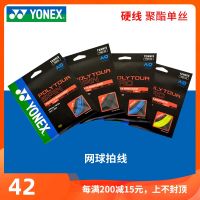 YONEX Yonex สายเทนนิส PRO เส้นใยเดี่ยวแบบหมุนห้าเหลี่ยมเส้นไม้เทนนิสเส้นเดี่ยวโพลีเอสเตอร์