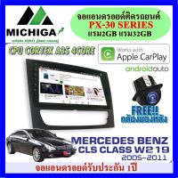 จอแอนดรอย MERCEDES BENZ CLS CLASS W219 2005-2011 APPLECARPLAY  ANDROID PX30 CPU ARMV8 4 Core RAM2 ROM32 ฟรีกล้องถอยหลัง