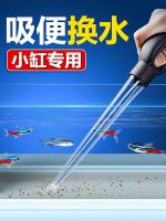 ? ? ? [Fast delivery] Fish tank toilet suction device small cleaning and water changing device water pipe turtle tank fecal suction device hand pinch feces suction dropper water pipe suction pipe