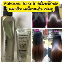 Fakeshu Keratin ครีมหมักผม เคราติน เคลือบแก้ว  แบบขวด 618 ml.