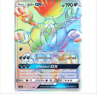 ฮูปา GX HR Full Art การ์ดโปเกมอน ภาษาไทย  Pokemon Card Thai Thailand ของแท้