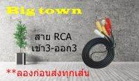 สาย RCA 6 หัว ยาว 1.5 m