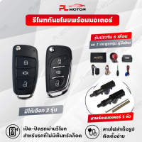 pl motor สัญญาณกันขโมยรถยนต์ กันขโมยรถยนต์ เซ็นทรัลล็อค 2 ประตู [คู่มือไทย สำหรับรถยนต์ที่ไม่มีมอเตอร์ประตู] เซ็นทรัลล็อค เซ็นทรัลล็อค toyota