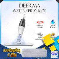 [พร้อมจัดส่ง]Deerma Smart Water Spray Mop 360 ° DEM TB500 rotating Swiffer เทคโนโลยีฉีดน้ำทำความสะอาดง่าย หมุนได้  หัวฉีดน้ำแบบสเปรย์ หมุนได้ 360 องศา