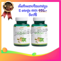 ผักเชียงดาชนิดเเคปซูล ของเเท้100% พร้อมส่ง (2 กระปุก) มณีชา เพื่อสุขภาพ ลดน้ำตาล ความดัน เบาหวาน คอเลสเตอรอล สูง