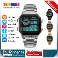 SKMEI 1335 นาฬิกาข้อมือดิจิตอล กันน้ำ นาฬิกาแฟชั่น รุ่นใหม่ล่าสุด สุดฮิต  (ส่งเร็ว ตั้งเวลาไทย ของแท้ 100%) ตั้งปลุกได้ ไฟ LED ส่องสว่าง สายสแตนเลส