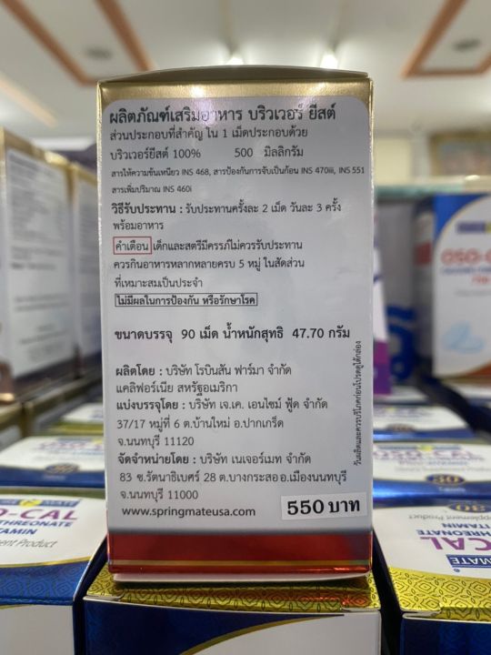 naturemate-brewers-yeast-90-tablets-x2ขวด-นำเข้าจากusa