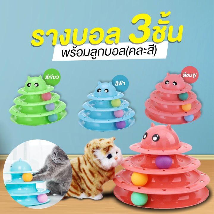 ของเล่นแมว-รางบอลของเล่นสัตว์เลี้ยง-ชุดของเล่นแมว-รางบอล3ชั้น-พร้อมลูกบอล