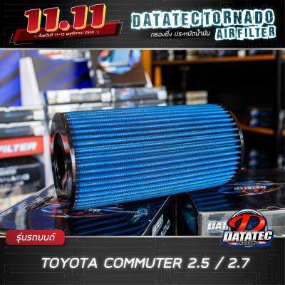 กรองอากาศ โตโยต้า Commuter แบบ แผ่น, กลม คอมมูเตอร์ ล้างน้ำได้ Datatec Tornado