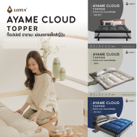 ท็อปเปอร์ LOTUS รุ่น AYAME CLOUD TOPPER "อายาเมะ" สไตล์ญี่ปุ่น หนา 4 นิ้ว นุ่มมากกก