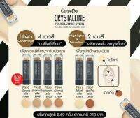 รองพื้นชนิดแท่ง ครีสตัลลีน Crystalline Foundation Stick