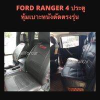 Ford Ranger หุ้มเบาะหนัง ตัดตรงรุ่น Ford Ranger 4 ประตู 2015-2020 สีดำด้ายแดง หุ้มเบาะเต็มตัวทั้งคัน หุ้มสวย แนบกระชับ ด้านหลังเบาะมีช่องใส่ของ