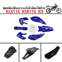 แฟริ่งสีรถวิบาก แฟชุดสีรถวิบาก ขนาด 80-100cc. พร้อมชุดไฟบังโคลนท้าย TTR110, KSR110, KLX110, KX แฟริ่งสีวิบาก เปลือกรถวิบาก พร้อมส่ง แปลงใส KSR Msx wave