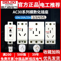 เต้ารับโมดูลาร์ของ Delixi DZ47X กล่องจ่ายไฟที่แข็งแรง 345 ปลั๊กสองสามหรือห้ารู ac30