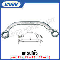 Unior ประแจแหวนโค้ง (Starter and Block Wrenches) ขนาด 11x13 ถึง 19x22 มิล รุ่น 200 (200/2)