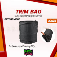 [ส่งฟรี] TRIM BAG ถุงทริม กระเป๋าทริม DRY TRIM ไม่กินเนื้อดอก ใช้งานง่าย